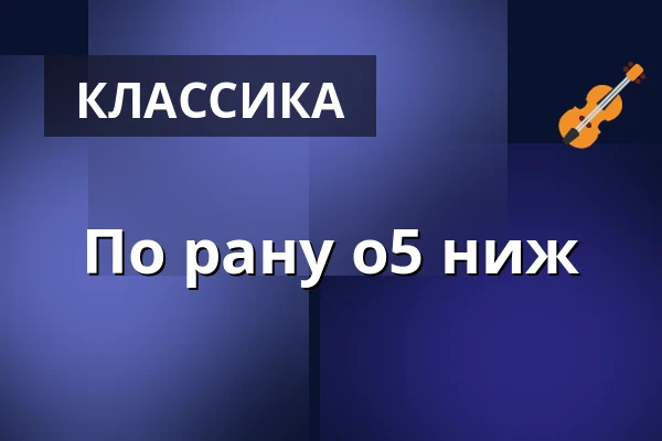 По рану о5 ниж — Vesna, Брно