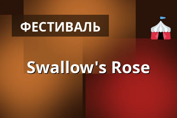 Swallow's Rose — Strašice 594, Strašice