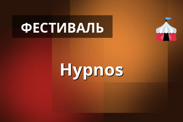 Hypnos — Army Park, Slavičín