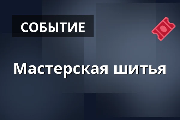 Мастерская шитья — Vesna, Брно