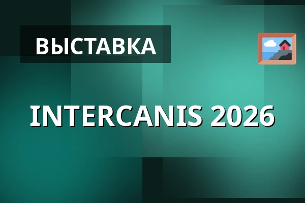 INTERCANIS 2026 — BVV Brno, Брно