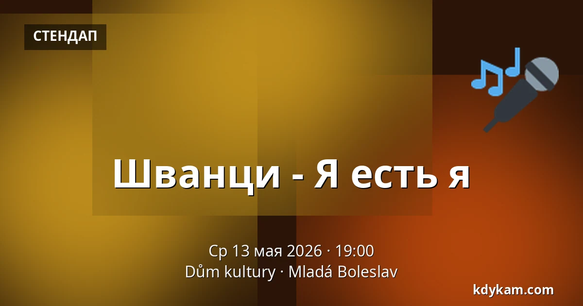 Шванци - Я есть я — Дом культуры, Млада-Болеслав