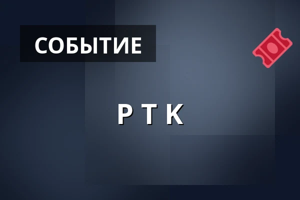 P T K — Louka Prague, Прага
