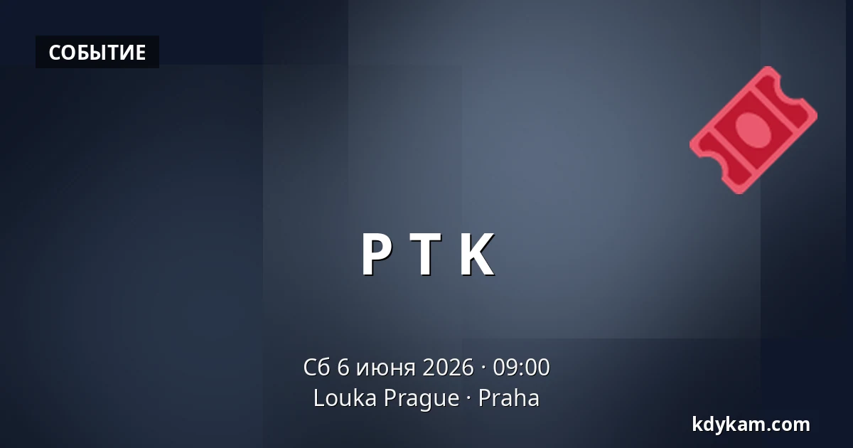 P T K — Louka Prague, Прага