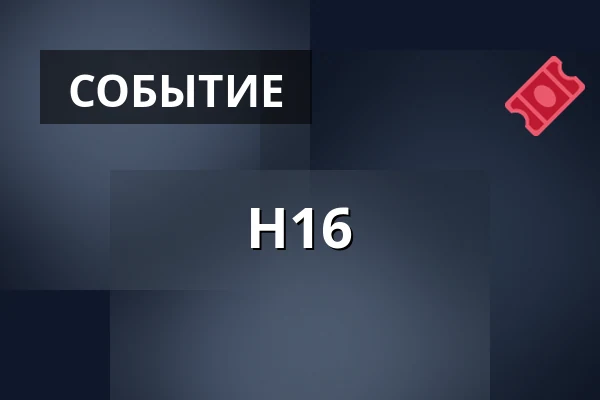 H16 — Louka Prague, Прага