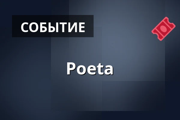 Poeta — Louka Prague, Прага