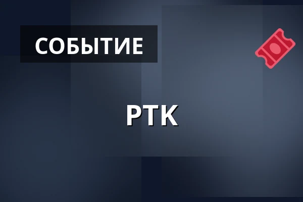 PTK — Louka Prague, Прага