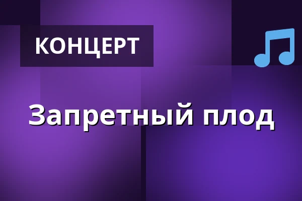 Запретный плод — Střelecký ostrov, Прага