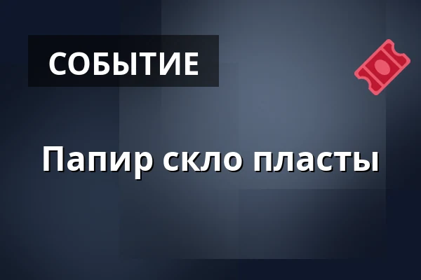 Папир скло пласты — Střelecký ostrov, Прага