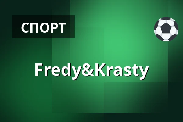 Fredy&Krasty — Sokolský stadion Šumvald, Šumvald