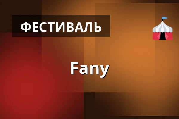Fany — Выставочный центр Брно, Брно