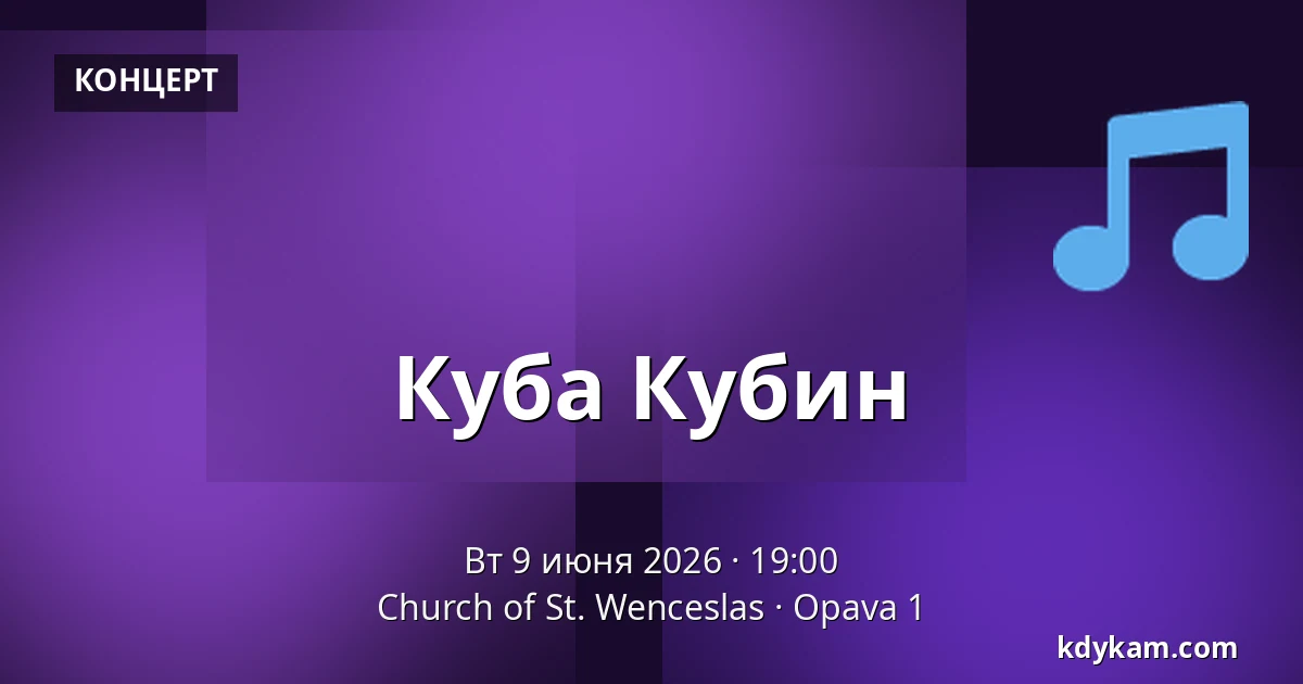 Куба Кубин — Church of St. Wenceslas, Opava 1