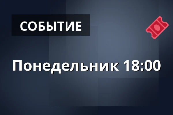 Понедельник 18:00 — Lipý Castle, Česká Lípa 1