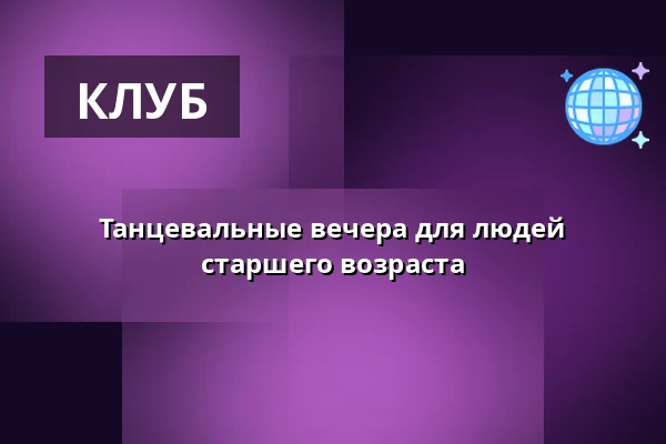 Танцевальные вечера для людей старшего возраста — Měšťanská beseda, Пльзень