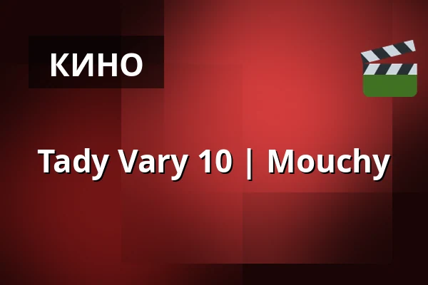 Маучи — Bio Oko, Прага