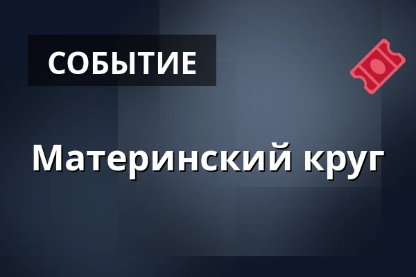 Материнский круг — Suchdol, Прага