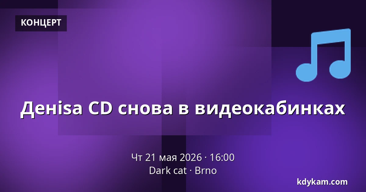 Денisa CD снова в видеокабинках — Dark cat, Брно