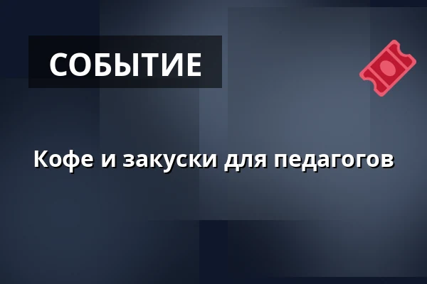Кофе и закуски для педагогов — nacucky!, Оломоуц