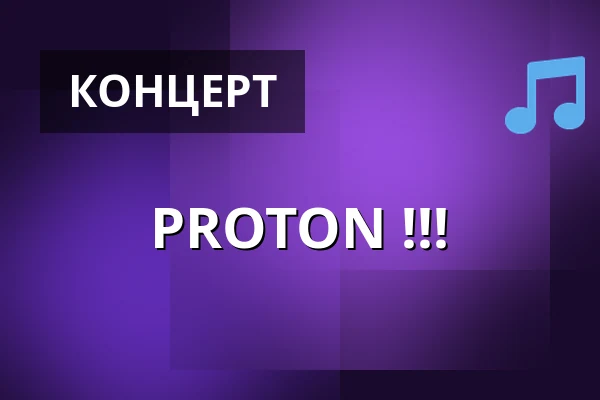 PROTON !!! — Vosto5, Прага