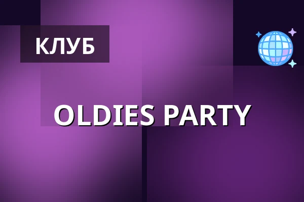 OLDIES PARTY — Letní kino Tišnov, Тишнов