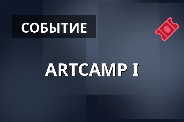 ARTCAMP I — Letní kino Tišnov, Тишнов