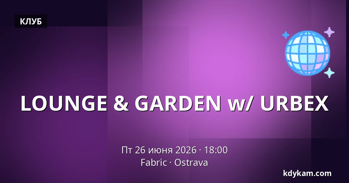 LOUNGE & GARDEN w/ URBEX — Fabric, Острава