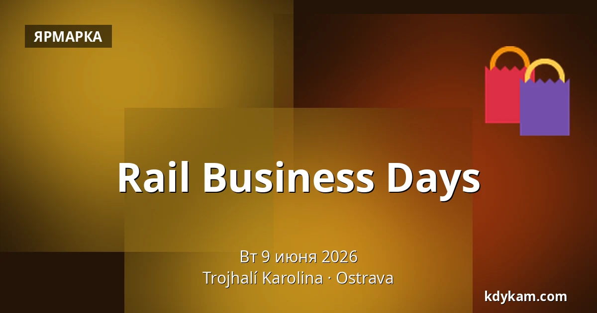 Rail Business Days — Трёхзальный комплекс Каролина, Острава