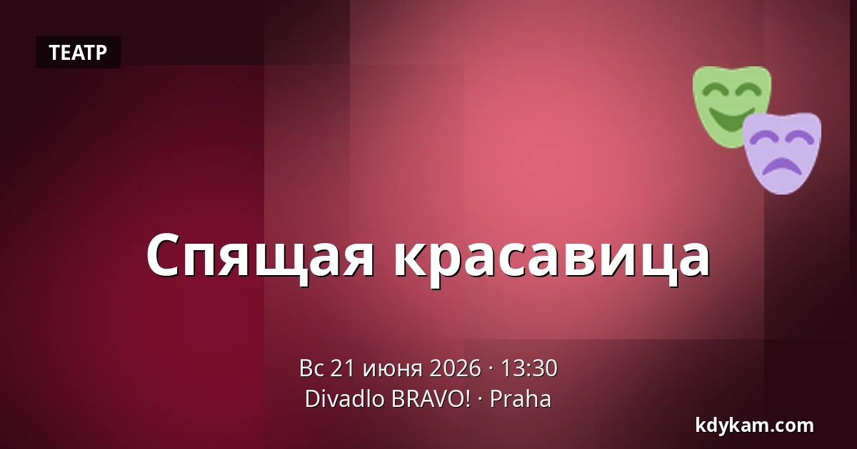 Спящая красавица — Театр BRAVO!, Прага