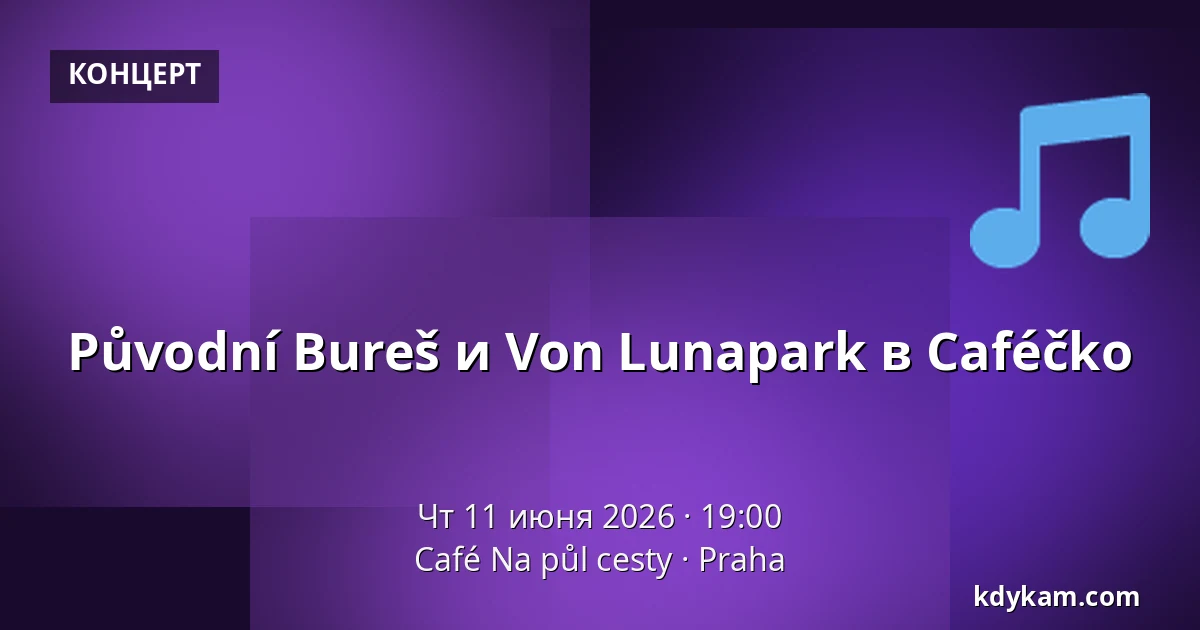 Původní Bureš и Von Lunapark в Caféčko — Кафе На пул цесты, Прага