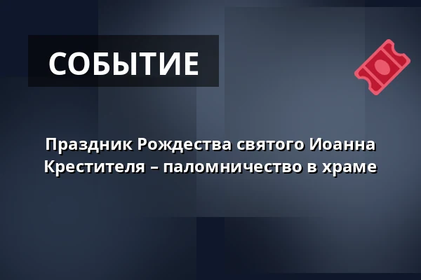 Праздник Рождества святого Иоанна Крестителя – паломничество в храме — Kostel sv. Janů, Брно