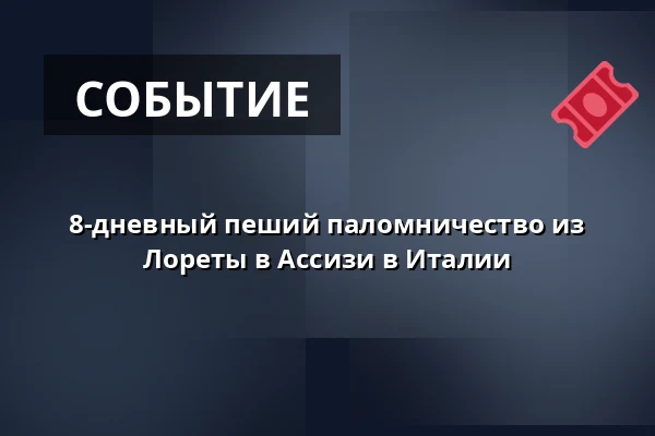 8-дневный пеший паломничество из Лореты в Ассизи в Италии — Kostel sv. Mikuláše, Знойма
