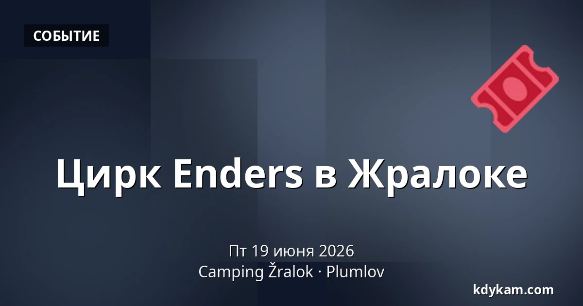 Цирк Enders в Жралоке — Кемпинг Жралок, Плумлов