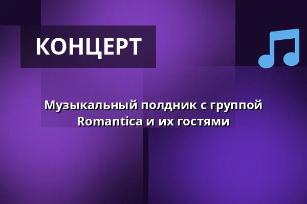 Музыкальный полдник с группой Romantica и их гостями — Кемпинг Жралок, Плумлов