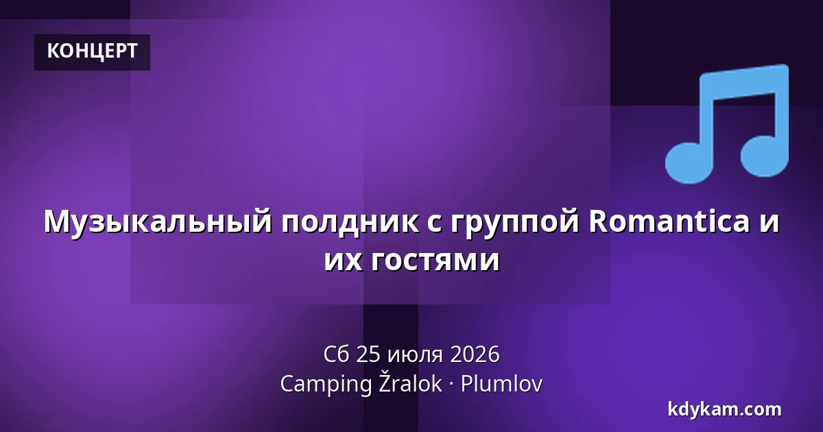 Музыкальный полдник с группой Romantica и их гостями — Кемпинг Жралок, Плумлов