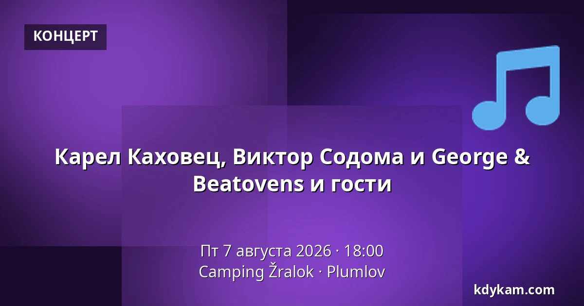 Карел Каховец, Виктор Содома и George & Beatovens и гости — Кемпинг Жралок, Плумлов