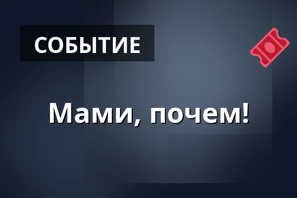 Мами, почем! — Sladovna Písek, o.p.s., Писек
