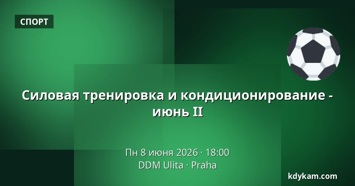 Силовая тренировка и кондиционирование - июнь II — ДДМ Улита, Прага