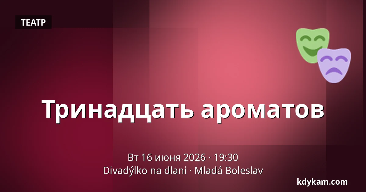 Тринадцать ароматов — Театр на ладони, Млада-Болеслав