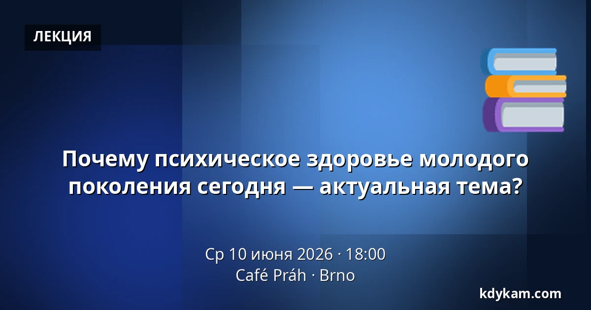 Почему психическое здоровье молодого поколения сегодня — актуальная тема? — Кафе Праг, Брно