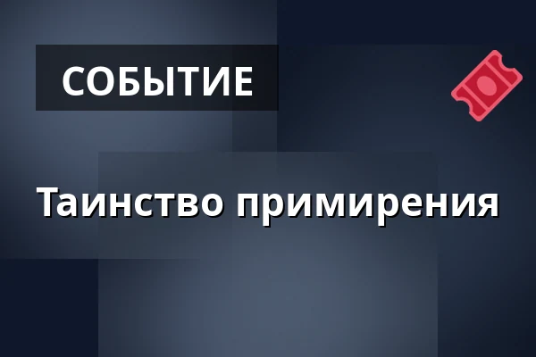 Таинство примирения — Kostel sv. Jakuba, Брно