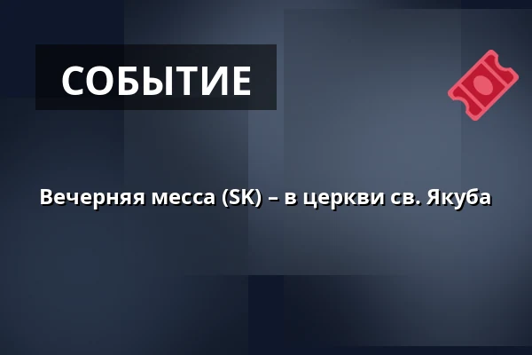 Вечерняя месса (SK) – в церкви св. Якуба — Kostel sv. Jakuba, Брно