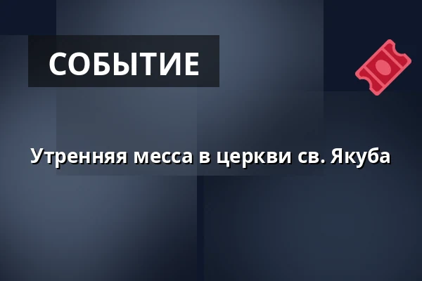 Утренняя месса в церкви св. Якуба — Kostel sv. Jakuba, Брно