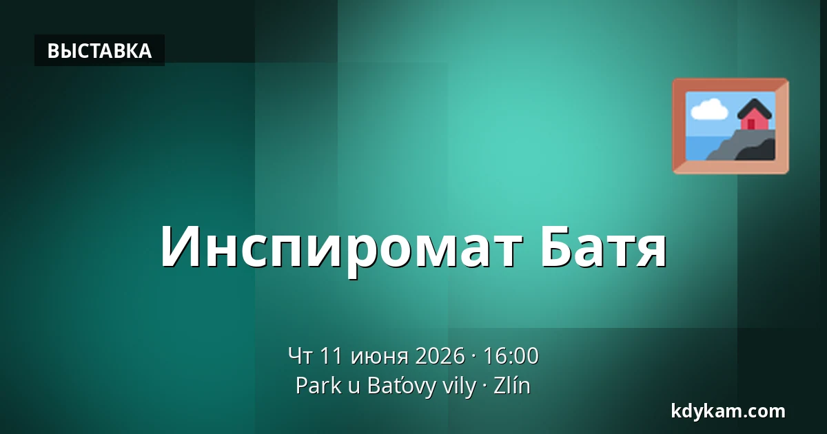 Инспиромат Батя — Парк у Батовой виллы, Zlín