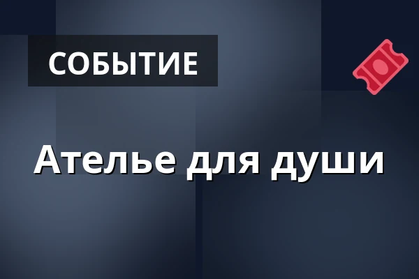 Ателье для души — Галерея 4, Cheb