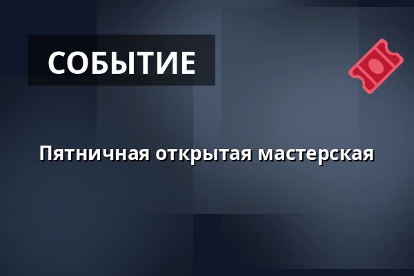 Пятничная открытая мастерская — Галерея Йосефа Ямбора, Тишнов