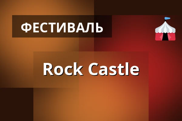 Rock Castle — Areál Vinium, Велке-Павловице