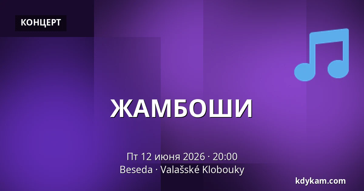ЖАМБОШИ — Beseda, Валашские-Клобоуки