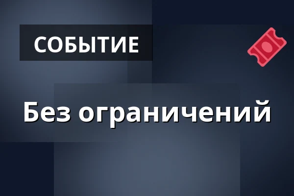 Без ограничений — První Patro, Брно