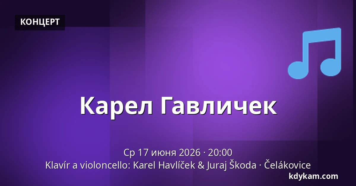 Карел Гавличек — Klavír a violoncello: Karel Havlíček & Juraj Škoda, Čelákovice