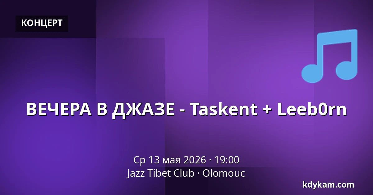 ВЕЧЕРА В ДЖАЗЕ - Taskent + Leeb0rn — Jazz Tibet Club, Оломоуц